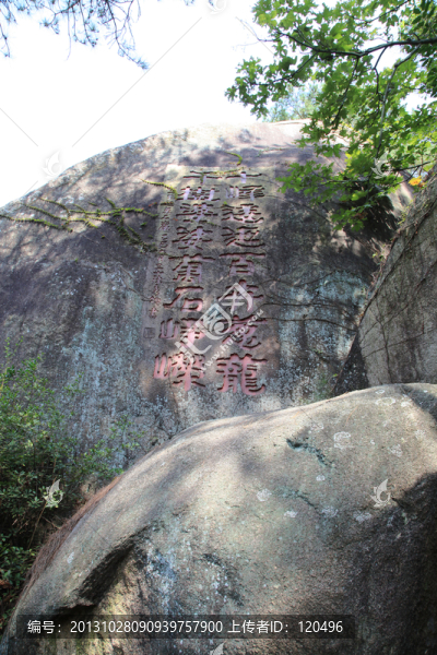 石壁刻字