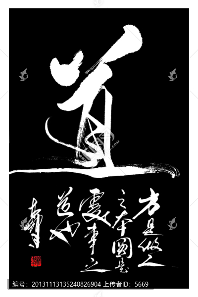 道,道法