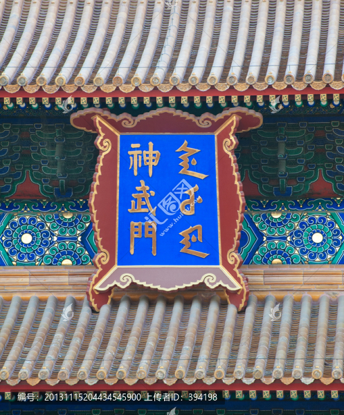 故宮神武門牌匾