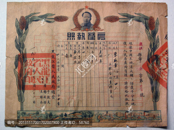 1950年房產(chǎn)執(zhí)照