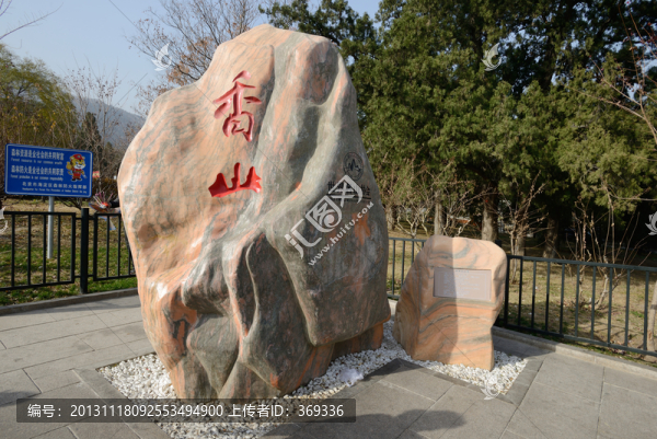 北京香山公園名山碑