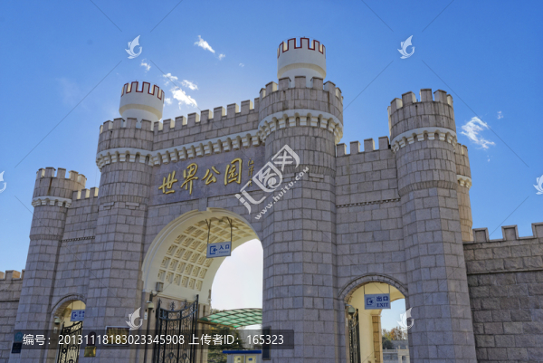 世界公園