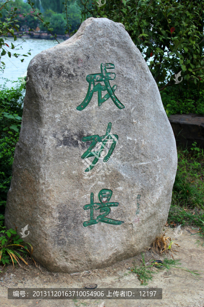 成功堤