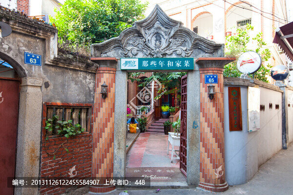 鼓浪嶼,餐館,那些年和家菜