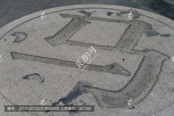 石頭上的刻字（馬）