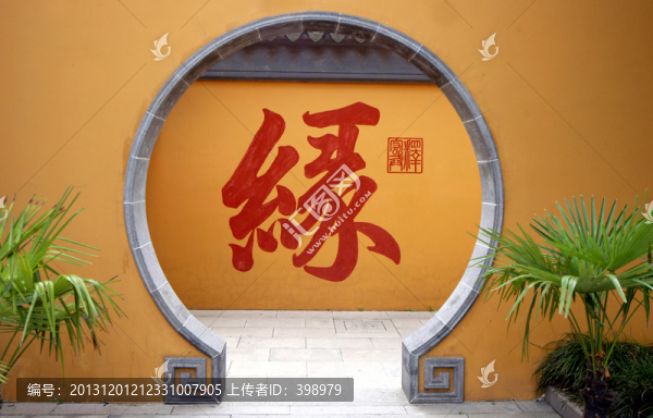 寺廟,緣