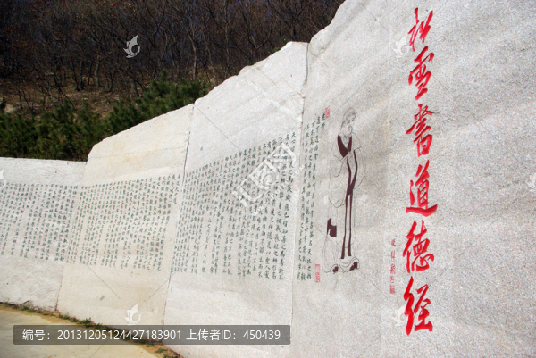 道德經(jīng)石刻