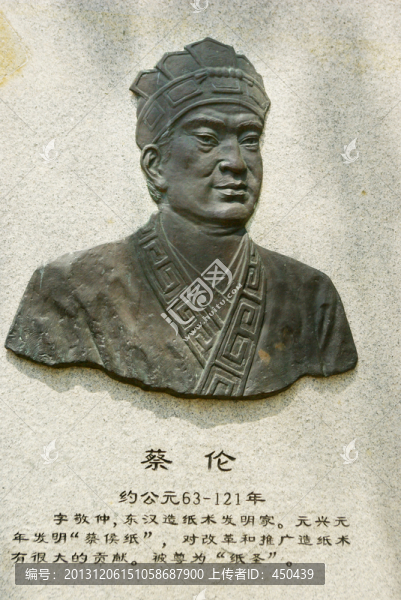 蔡倫
