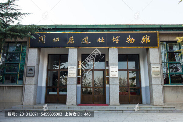 周口店遺址博物館