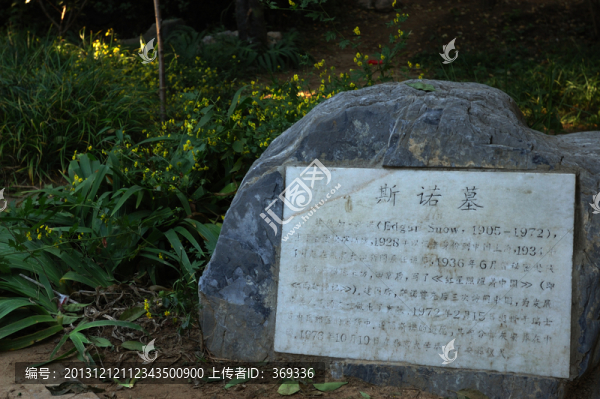 北京大學(xué)斯諾墓