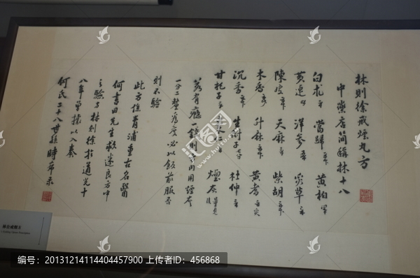 林則徐戒煙丸方