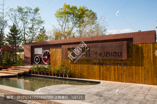 北京園博園