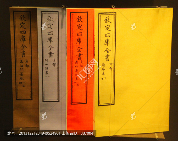 首都博物館,四庫(kù)全書(shū)