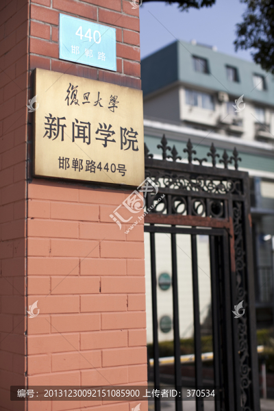 復(fù)旦大學(xué),高校,校園,新聞學(xué)院