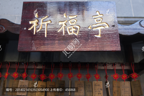 城隍廟,祈福亭