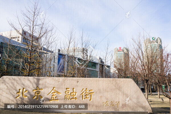 北京金融街