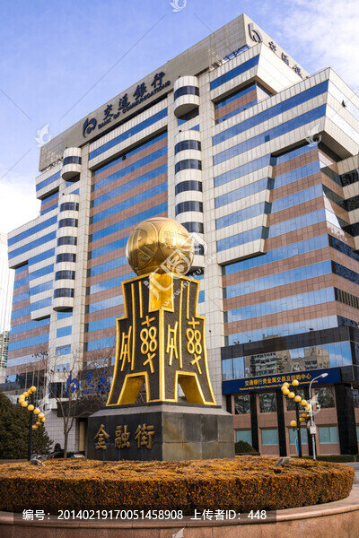北京金融街