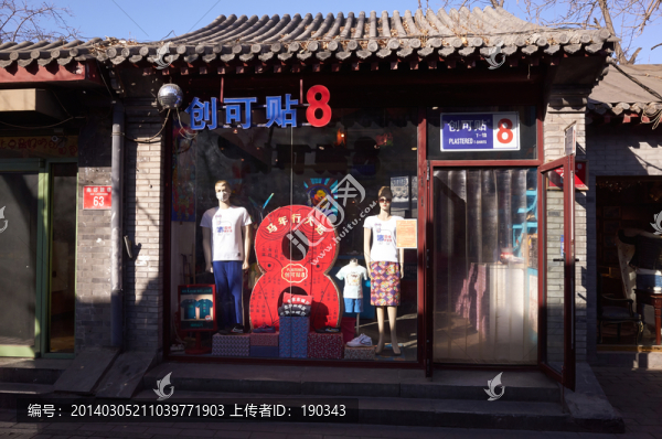 北京南鑼鼓巷jpg