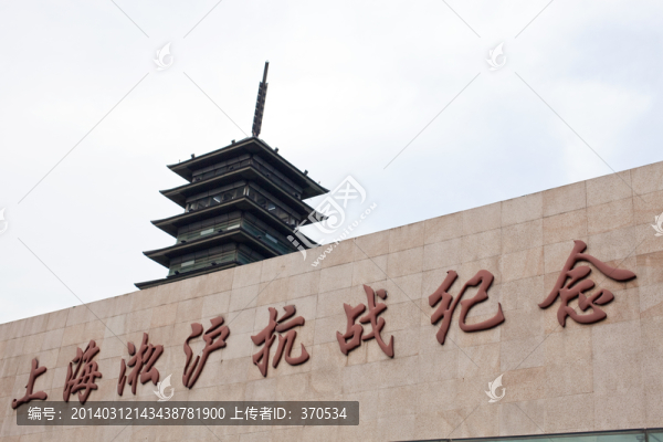上海,松滬抗戰(zhàn)紀(jì)念館,臨江公園