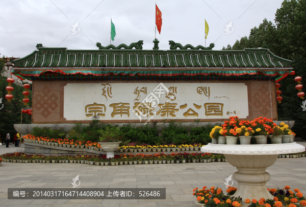 宗角祿康公園