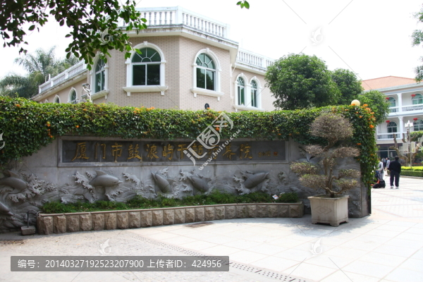 廈門鼓浪嶼干部療養(yǎng)院大門