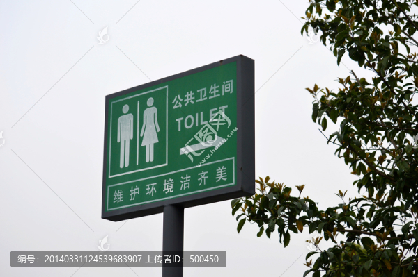 衛(wèi)生間,指示牌