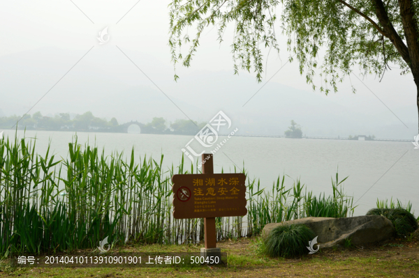 警示牌,湘湖