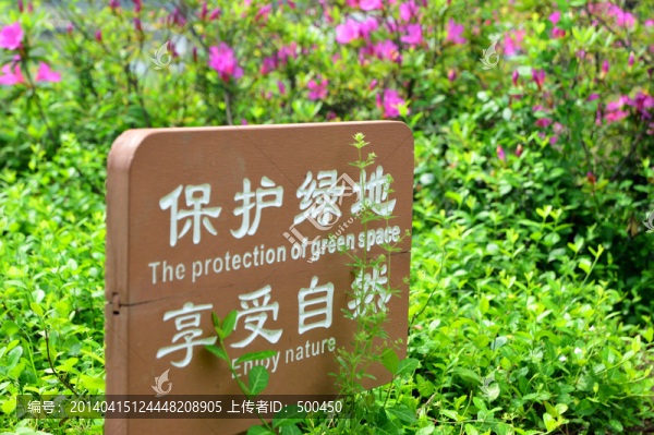 草地綠化牌