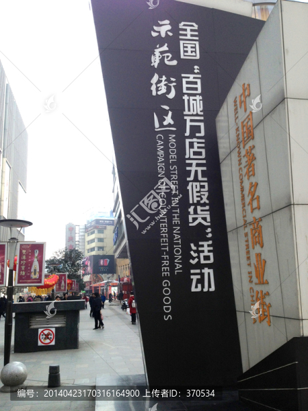 南京,新街口,商業(yè)區(qū),都市
