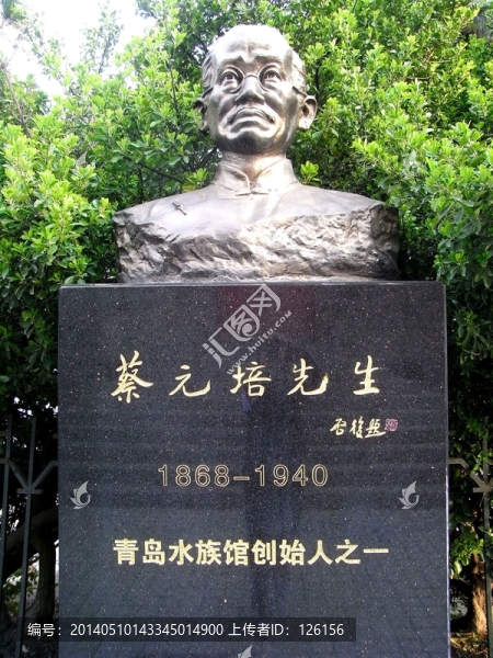 蔡元培
