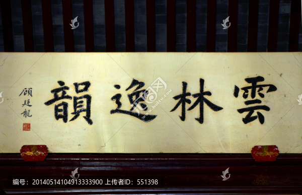 云林逸韻