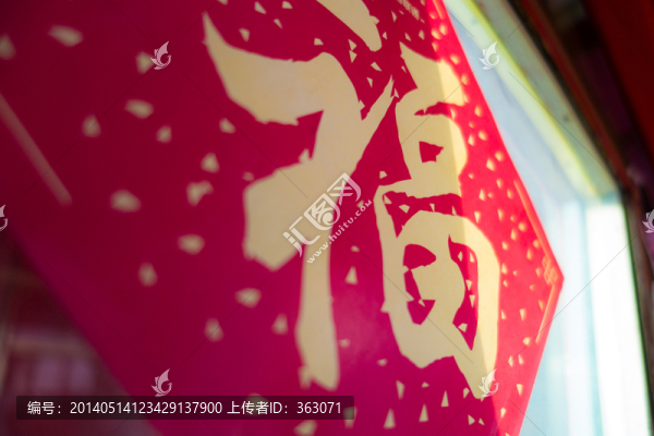 福字貼