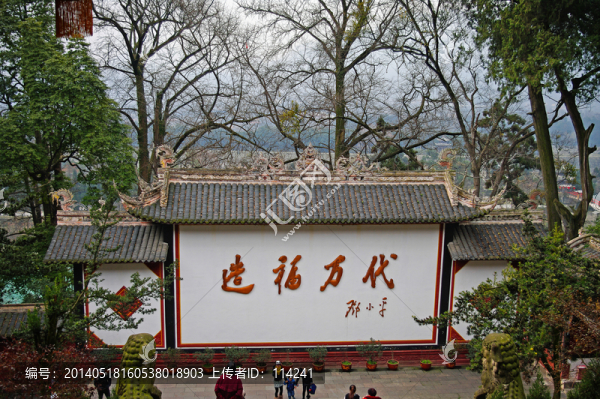 造福萬代題字