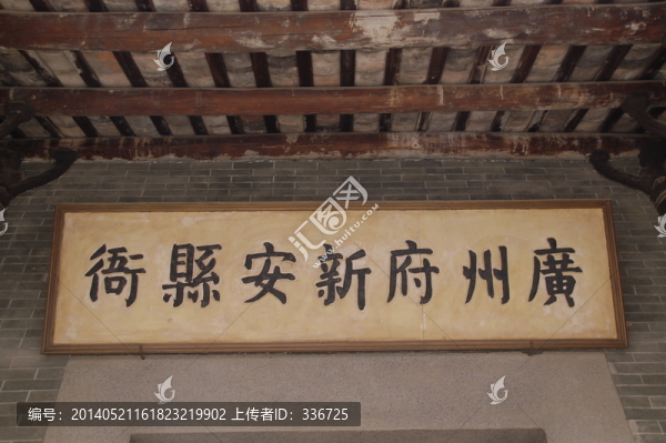 深圳新安故城新安縣衙