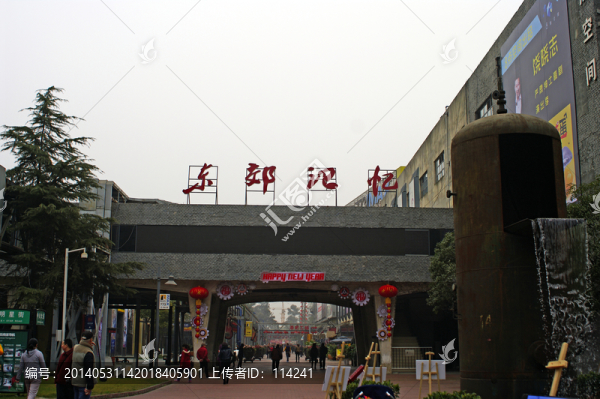 成都東郊記憶
