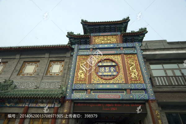北京前門大街全聚德