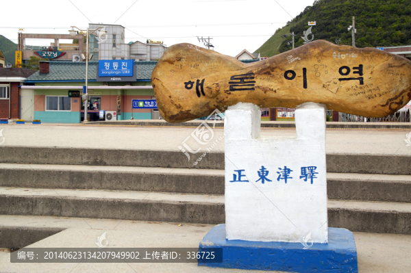 韓國正東津站