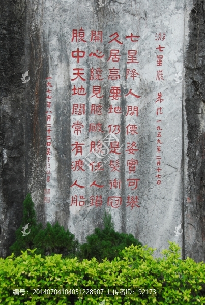 七星巖摩巖石刻