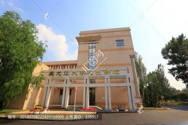 黑龍江大學(xué)