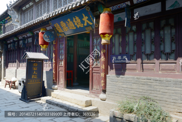 周村古商城大德通票號