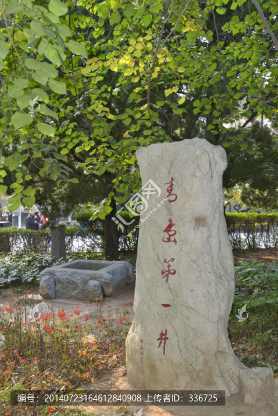 會前村水井遺址青島第一井