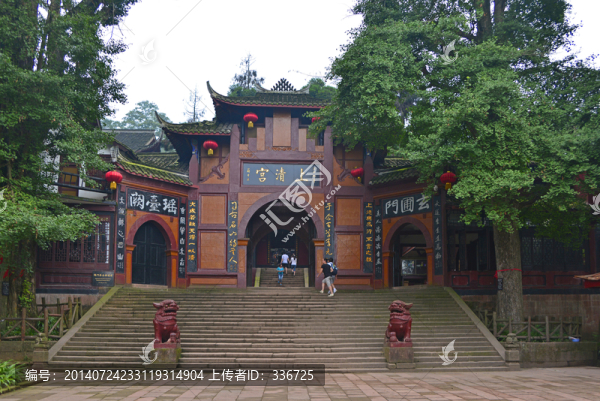 青城山上清宮