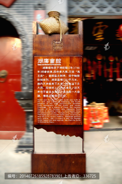洛帶古鎮(zhèn)湖廣會館木牌