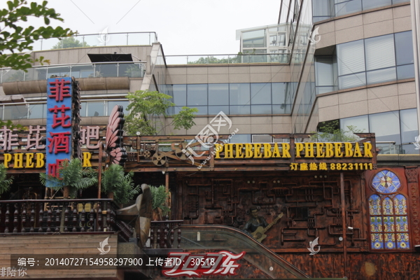 菲比酒吧