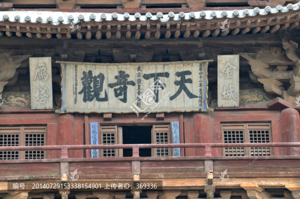 應(yīng)縣木塔上天下奇觀匾