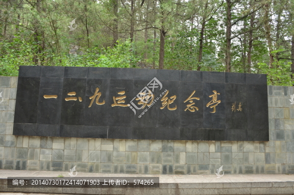 一二九運(yùn)動紀(jì)念亭