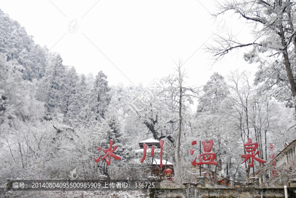 海螺溝冰川溫泉區(qū)雪景