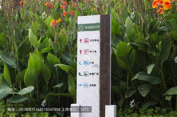 美人蕉中的公園指示牌