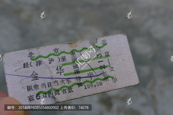 老火車票