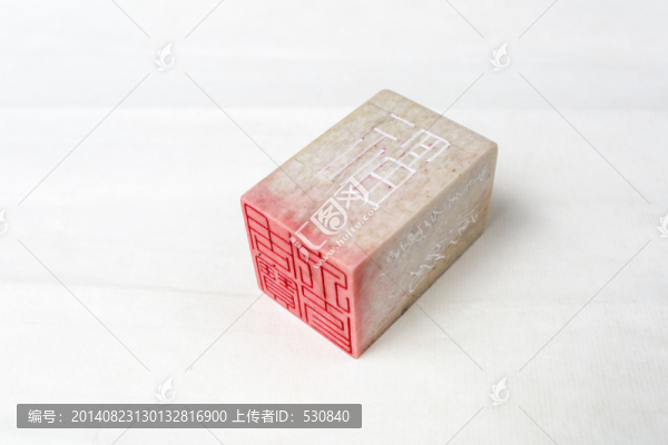 印章